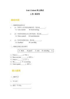 【单元测试】一年级上册英语人教版新起点Unit 1《School》A卷