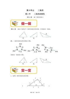 【练习】画三角形的高1-人教版小学数学【四下】第5单元