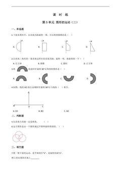 【★★★】五年级下册数学人教版课时练第5单元《图形的运动(三)》(含答案)