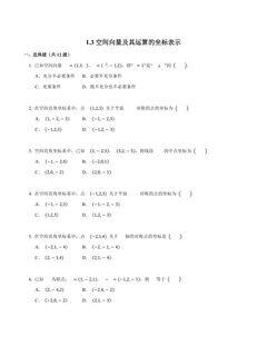 空间向量及其运算的坐标表示课时练习01