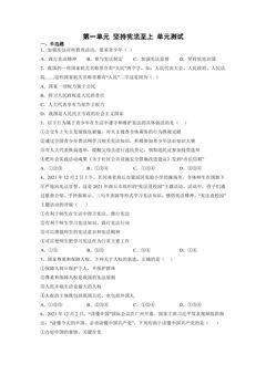 8年级下册道德与法治部编版单元测试第一单元 坚持宪法至上 03