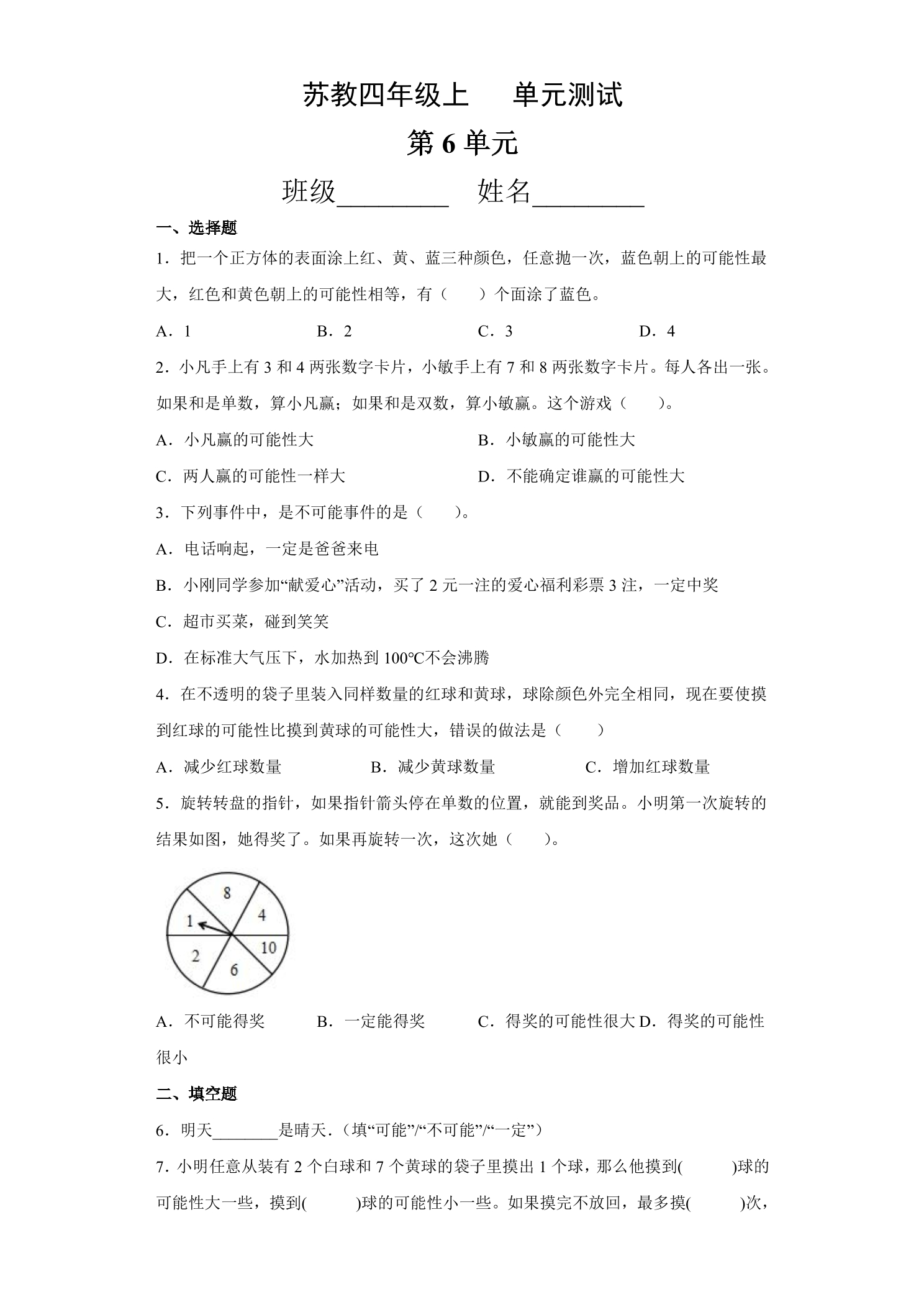 4年级数学苏教版上册第6单元复习《单元测试》02