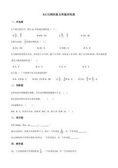 4.1比例的意义和基本性质 课时练01