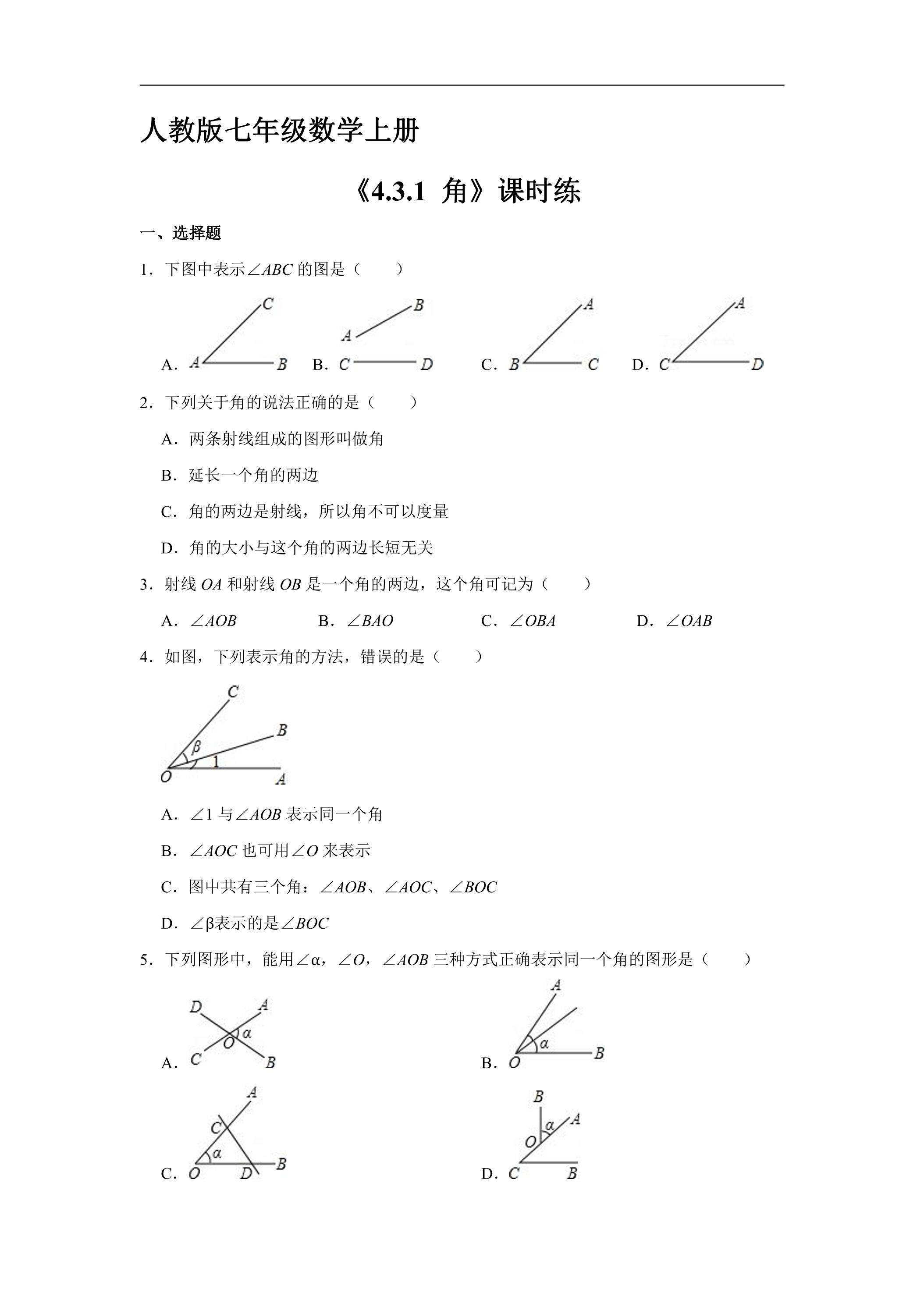 7年级上册数学人教版课时练《4.3.1 角》01（含答案）