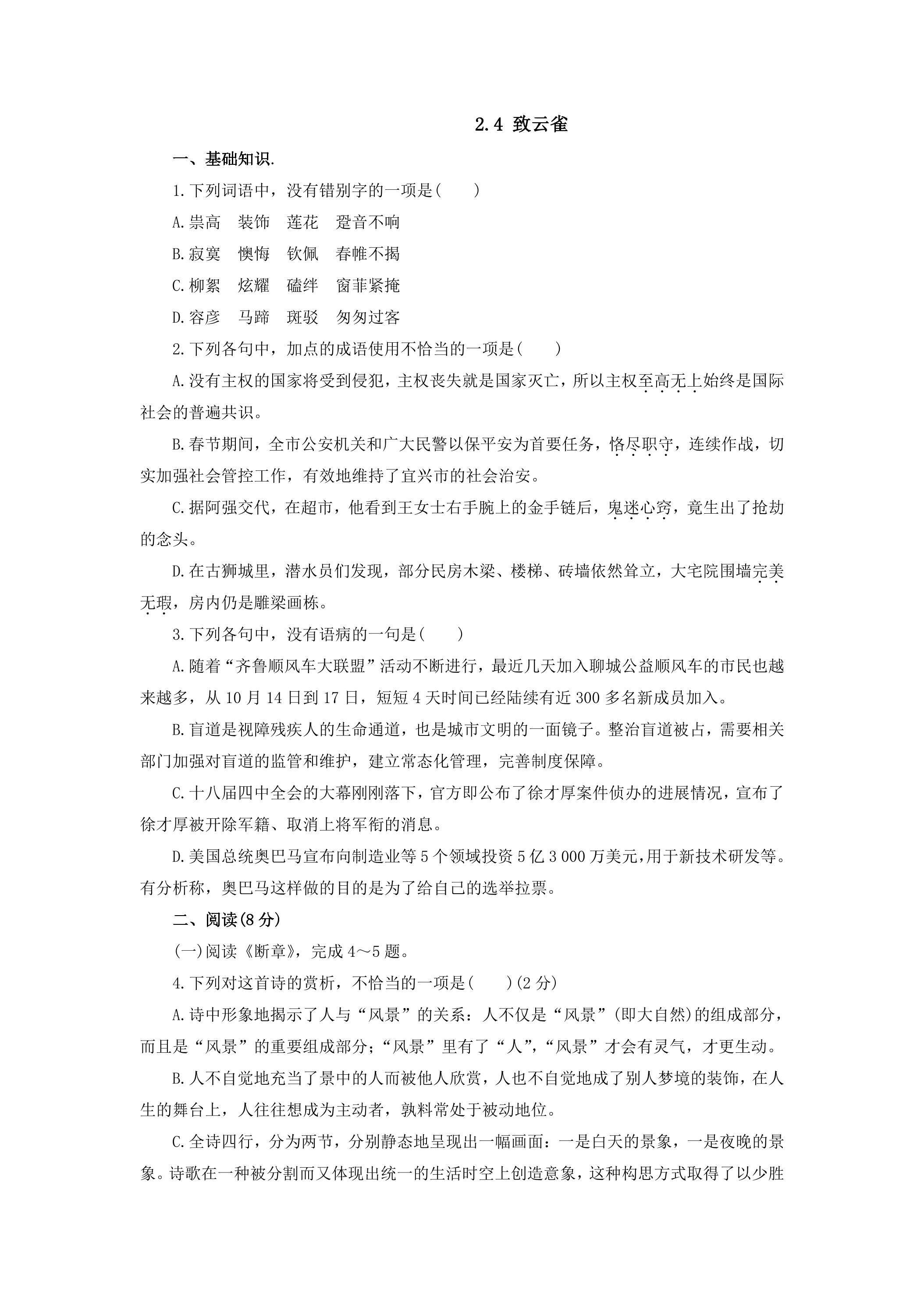 2.4致云雀 课时练习03