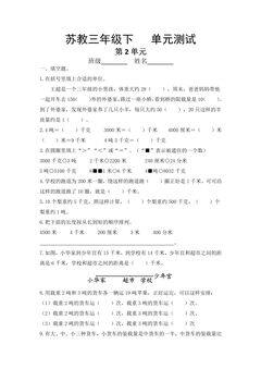 3年级数学苏教版下册第2单元复习《单元测试》02