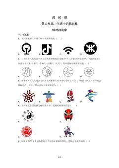 【★★★】7年级数学北师大版下册课时练第5章《轴对称现象》