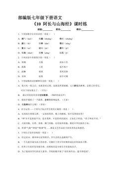 【★★】部编版7年级下语文课时练《10 阿长与山海经》(含答案)