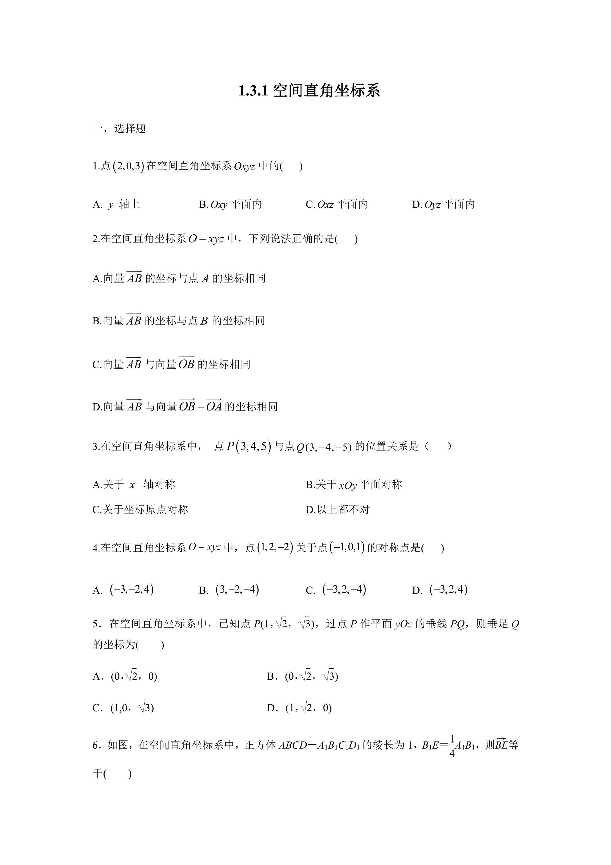 空间直角坐标系课后作业