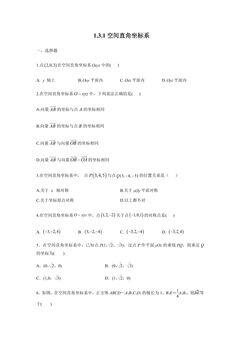 空间直角坐标系课后作业