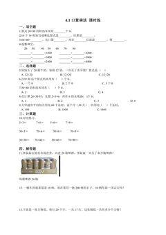 4.1口算乘法 课时练04