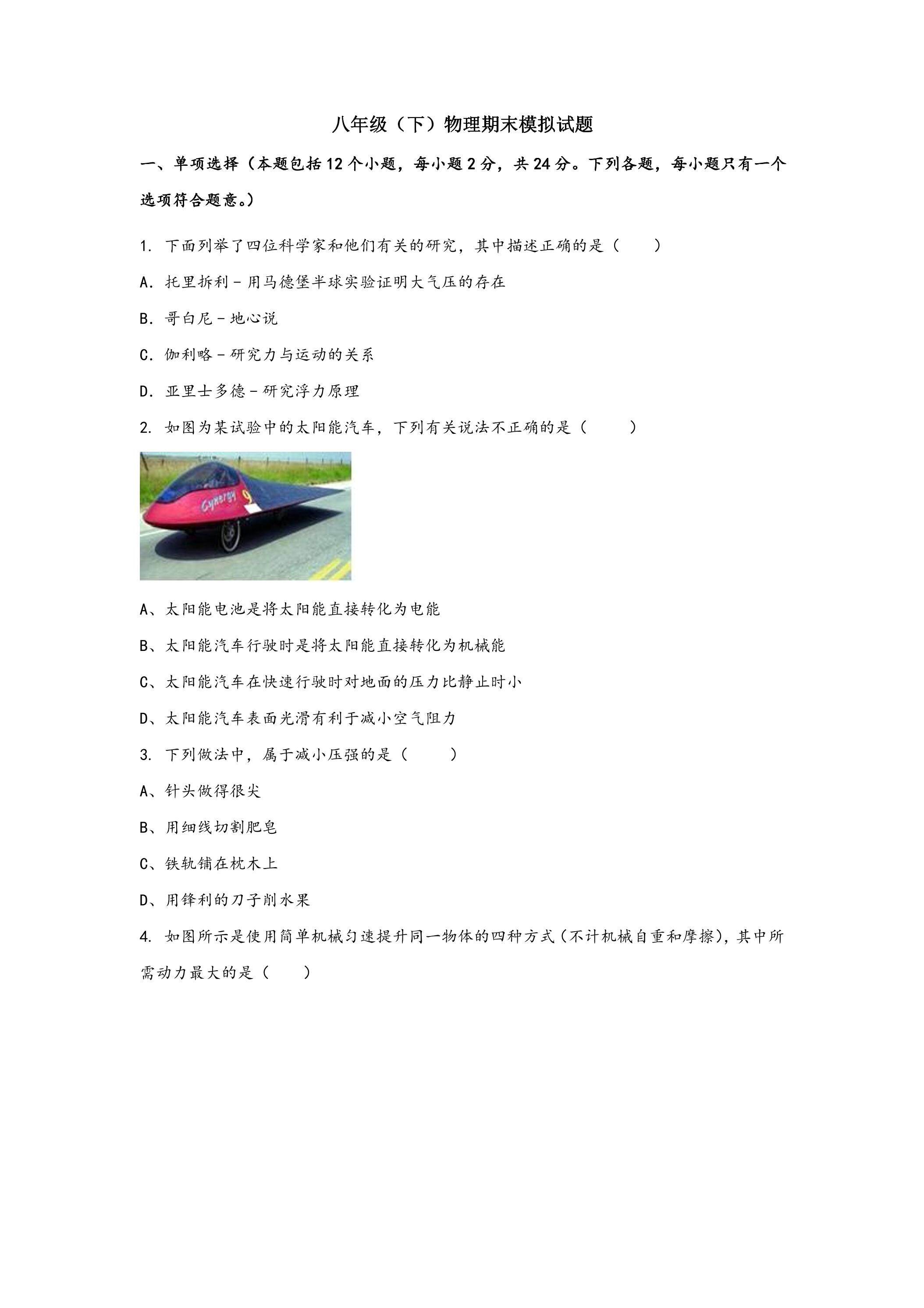 人教版八年级物理 下册 期末模拟卷08