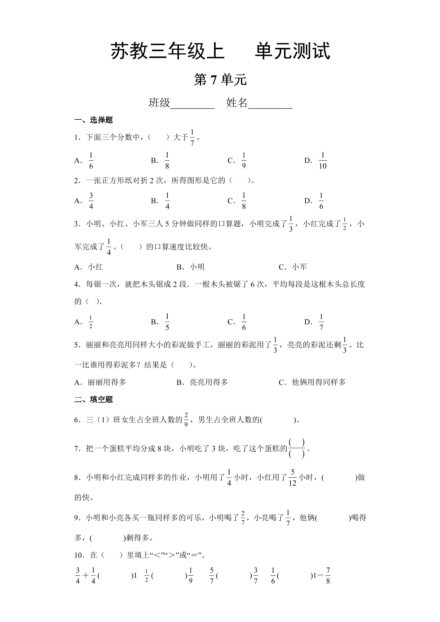 3年级数学苏教版上册第7单元复习《单元测试》03