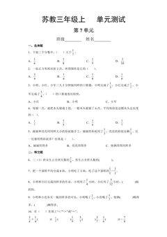 3年级数学苏教版上册第7单元复习《单元测试》03
