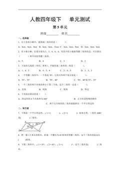 四年级下册数学人教版第5单元复习《单元测试》01(含答案)