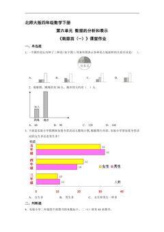 【★★★】4年级数学北师大版下册课时练第六单元《栽蒜苗(一)》