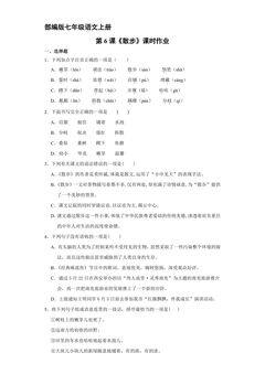 部编版七年级语文上册第6课《散步》课时作业03