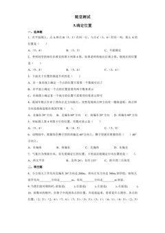 6年级数学苏教版下册随堂测试第5单元《确定位置》