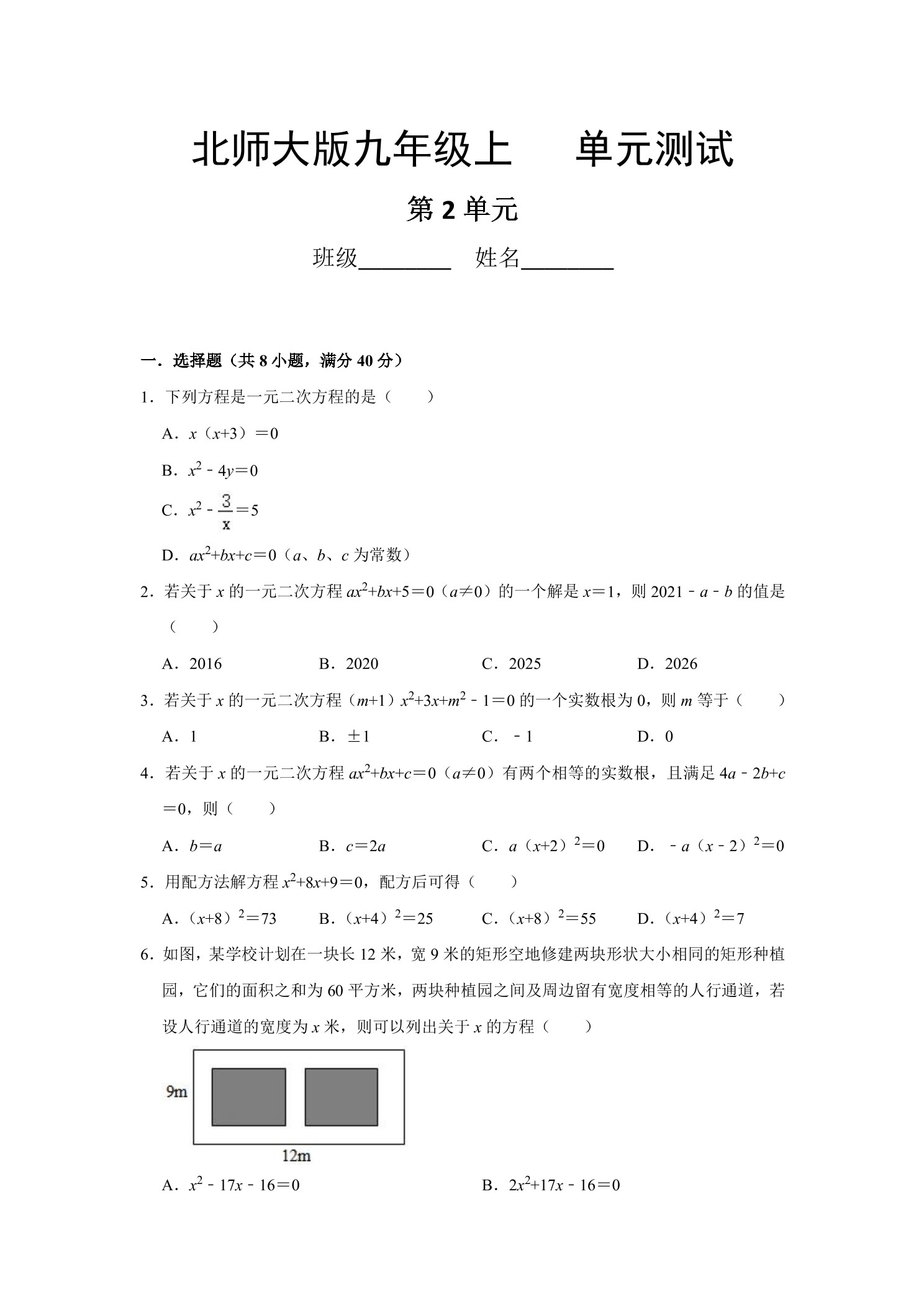 9年级数学北师大版上册第2章《单元测试》02