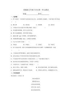 五年级下册语文部编版第一单元复习《单元测试》03