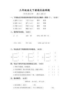 三年级下册期末语文模拟试卷02