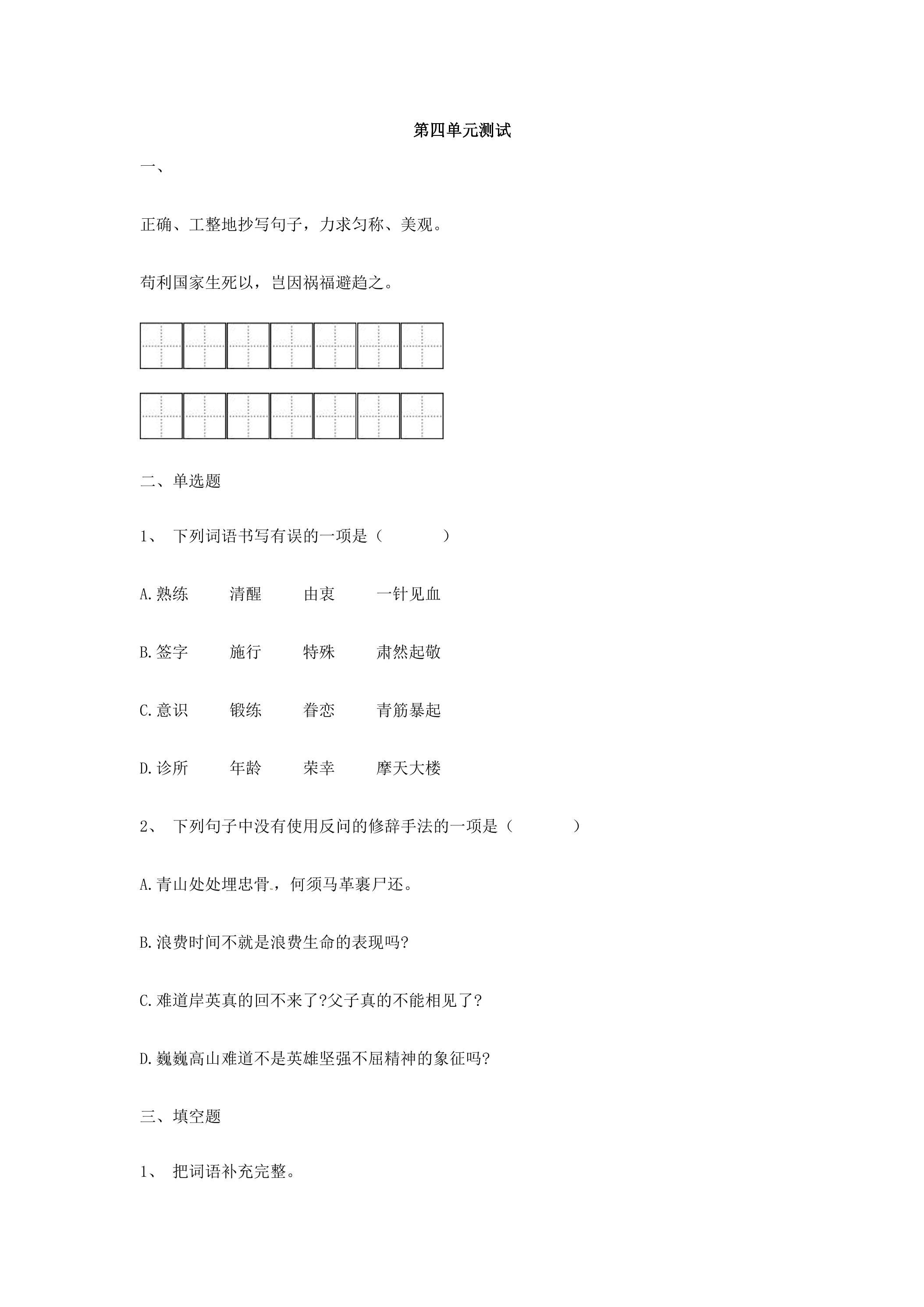 第四单元测试03
