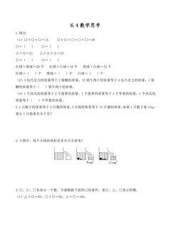6.4数学思考 课时练01