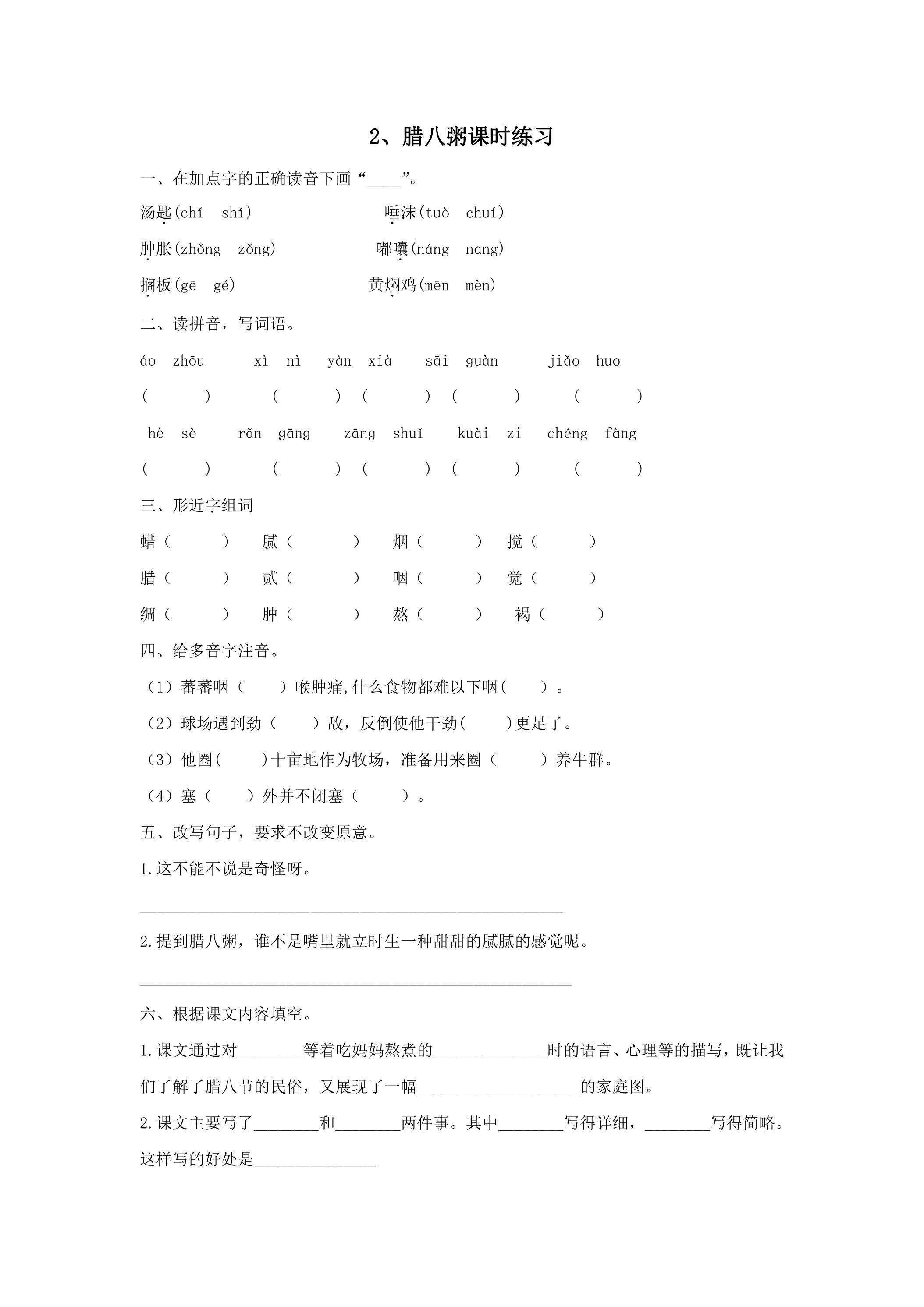 2.腊八粥课时练习03