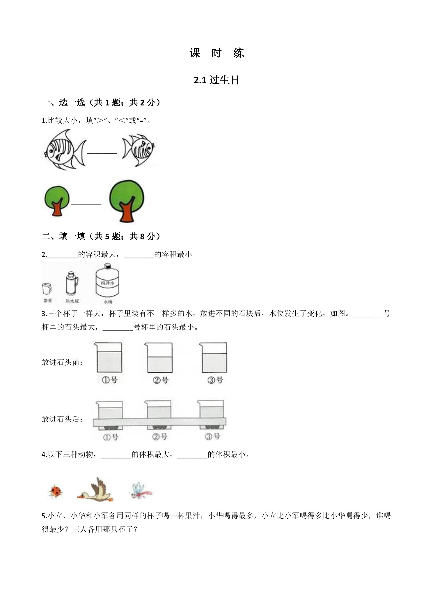 【★★】1年级数学北师大版上册课时练第2章《2.1过生日》