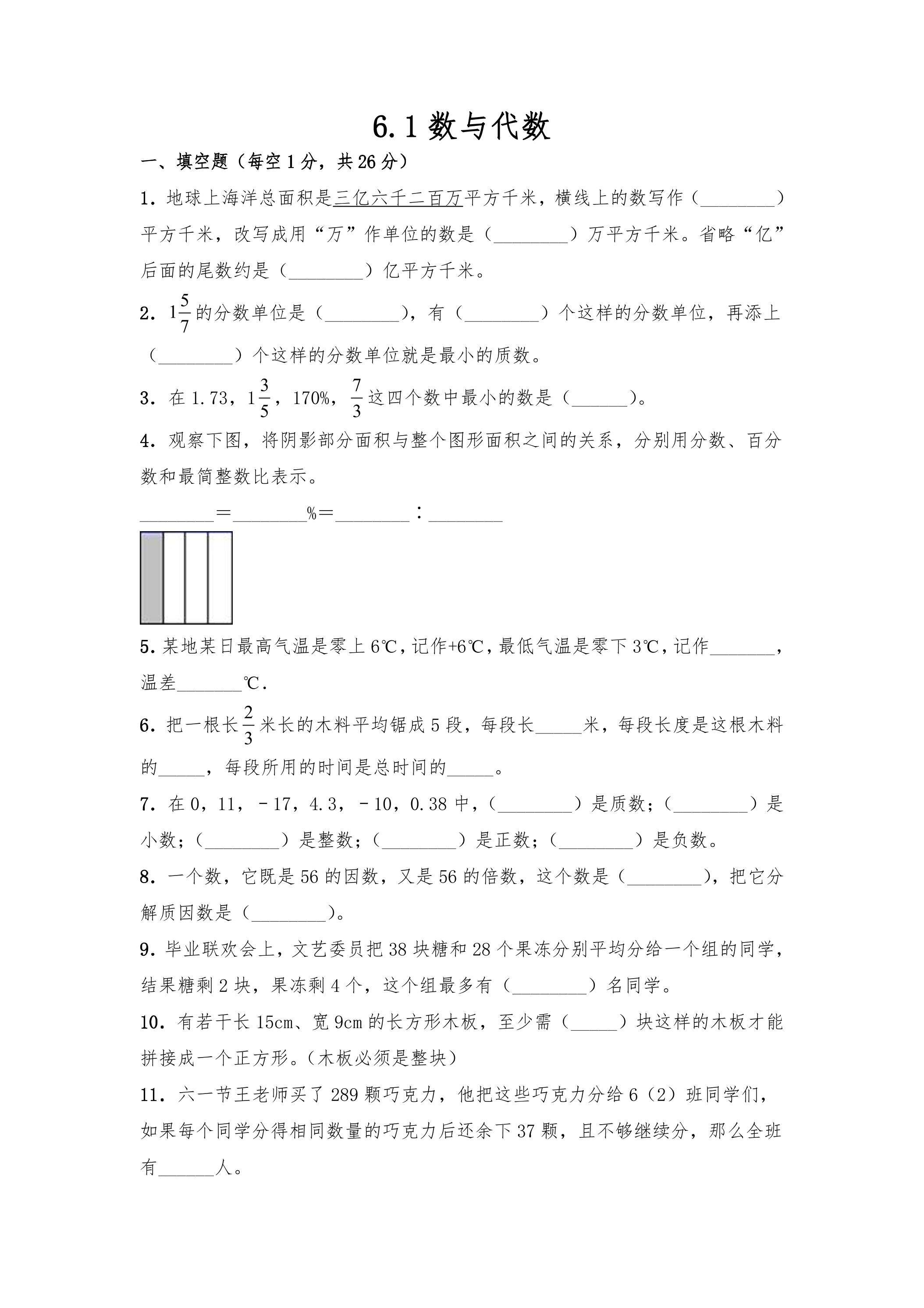6.1数与代数 课时练01