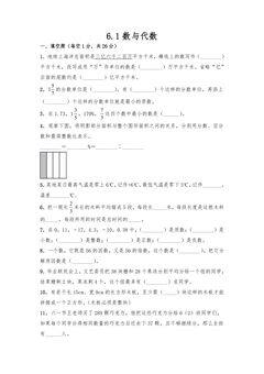 6.1数与代数 课时练01