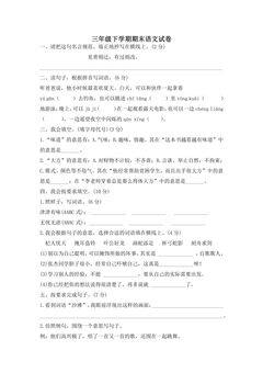 3年级下学期语文期末测试卷04