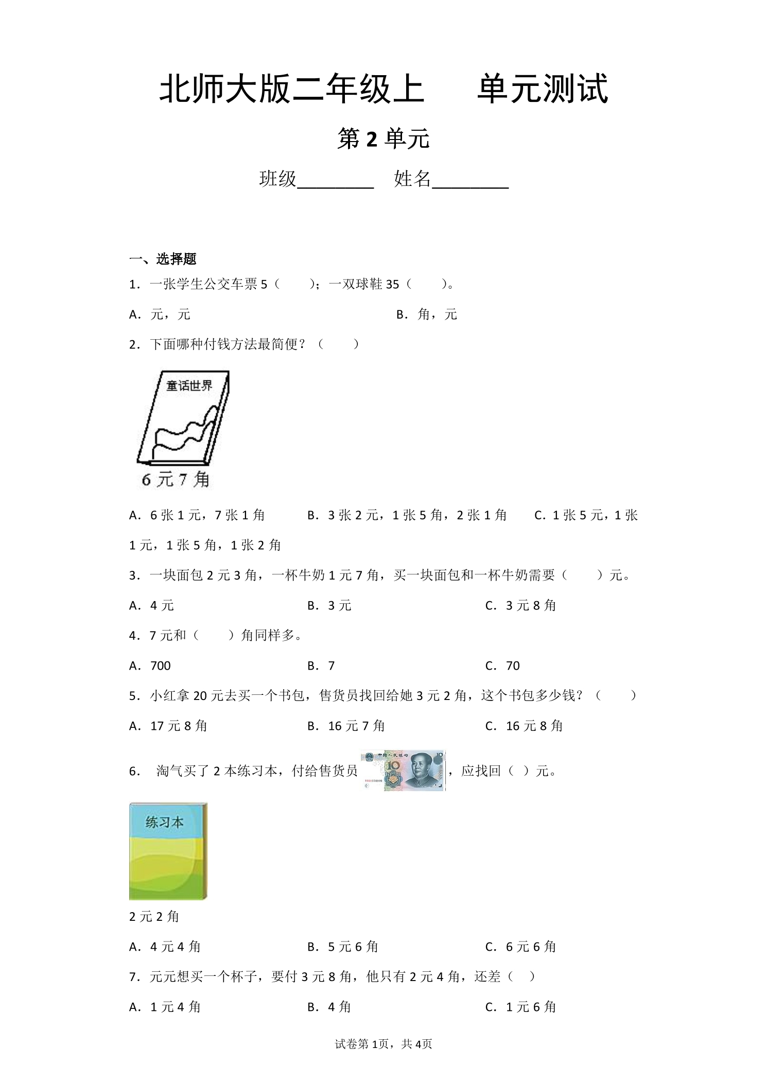 2年级数学北师大版上册第2章《单元测试》03