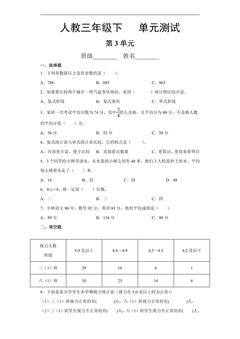 三年级下册数学人教版第3单元复习《单元测试》04(含答案)