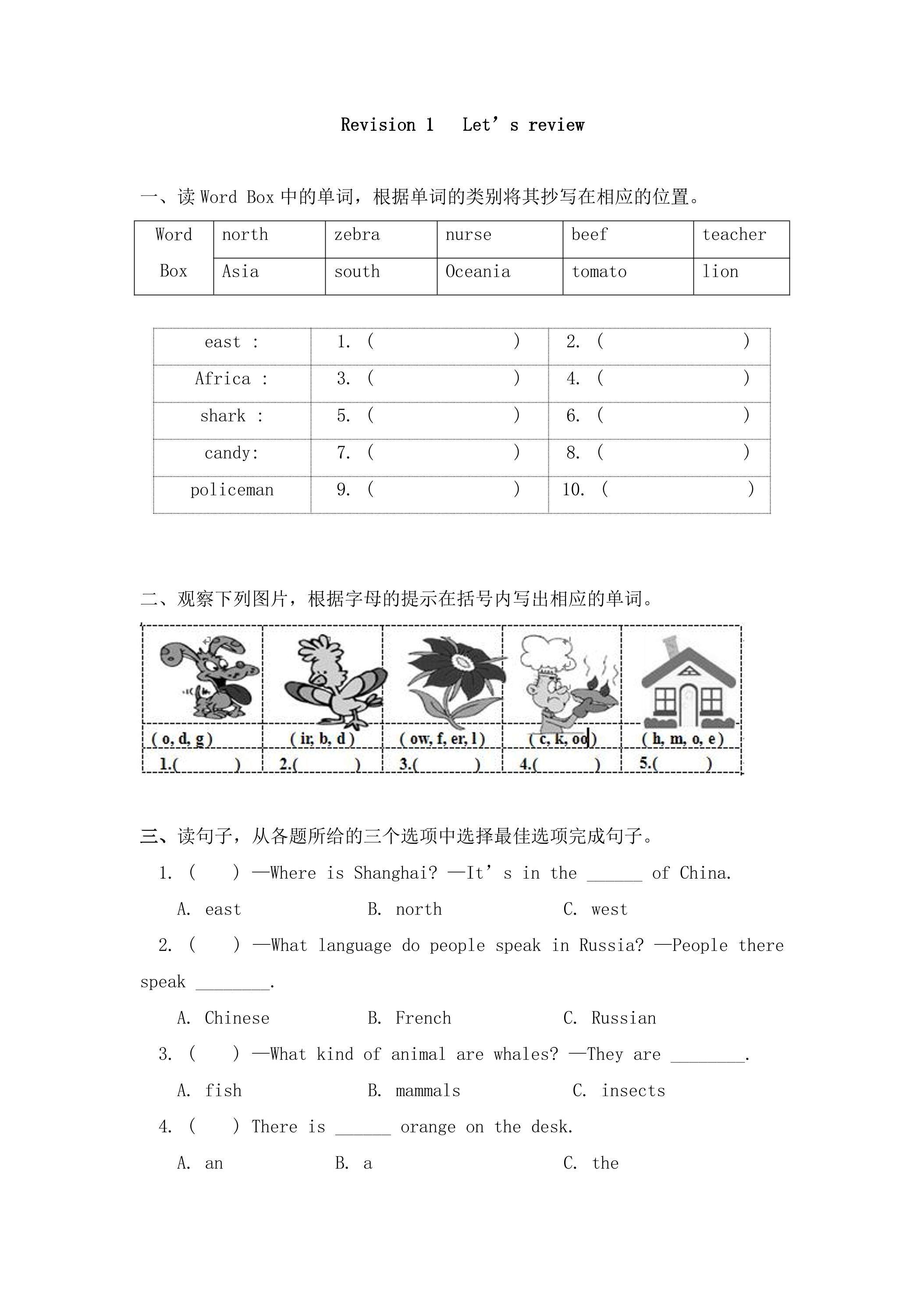 【课后作业】6年级上册英语人教版新起点Revision 1 Let’s review 01
