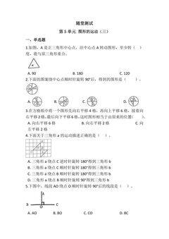 五年级下册数学人教版随堂测试第5单元《图形的运动(三)》(含答案)