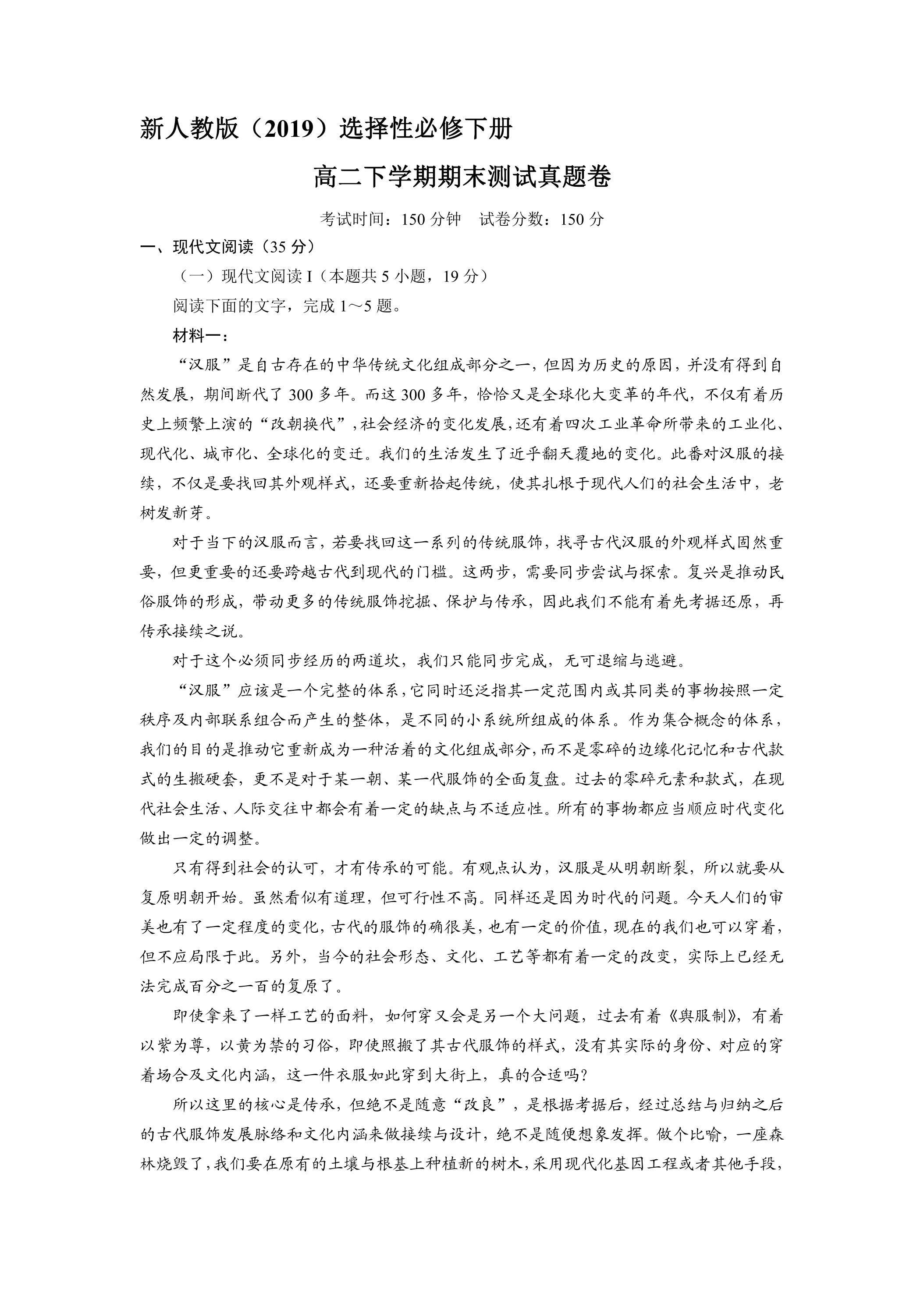 新人教版（2019）选择性必修下册高二下学期期末测试模拟卷02