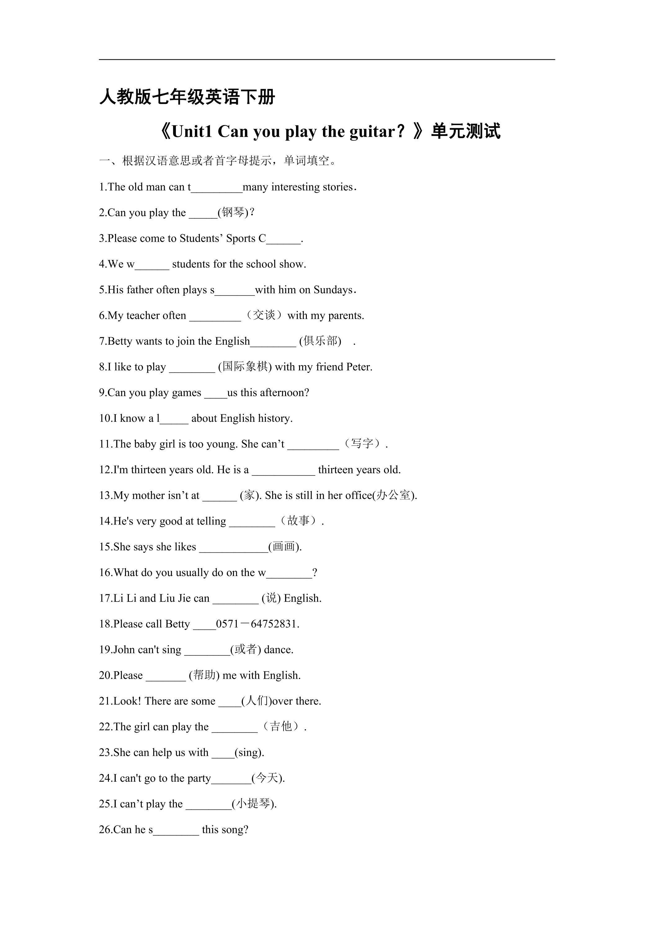 人教版七年级英语下册《Unit1 Can you play the guitar？》单元测试04