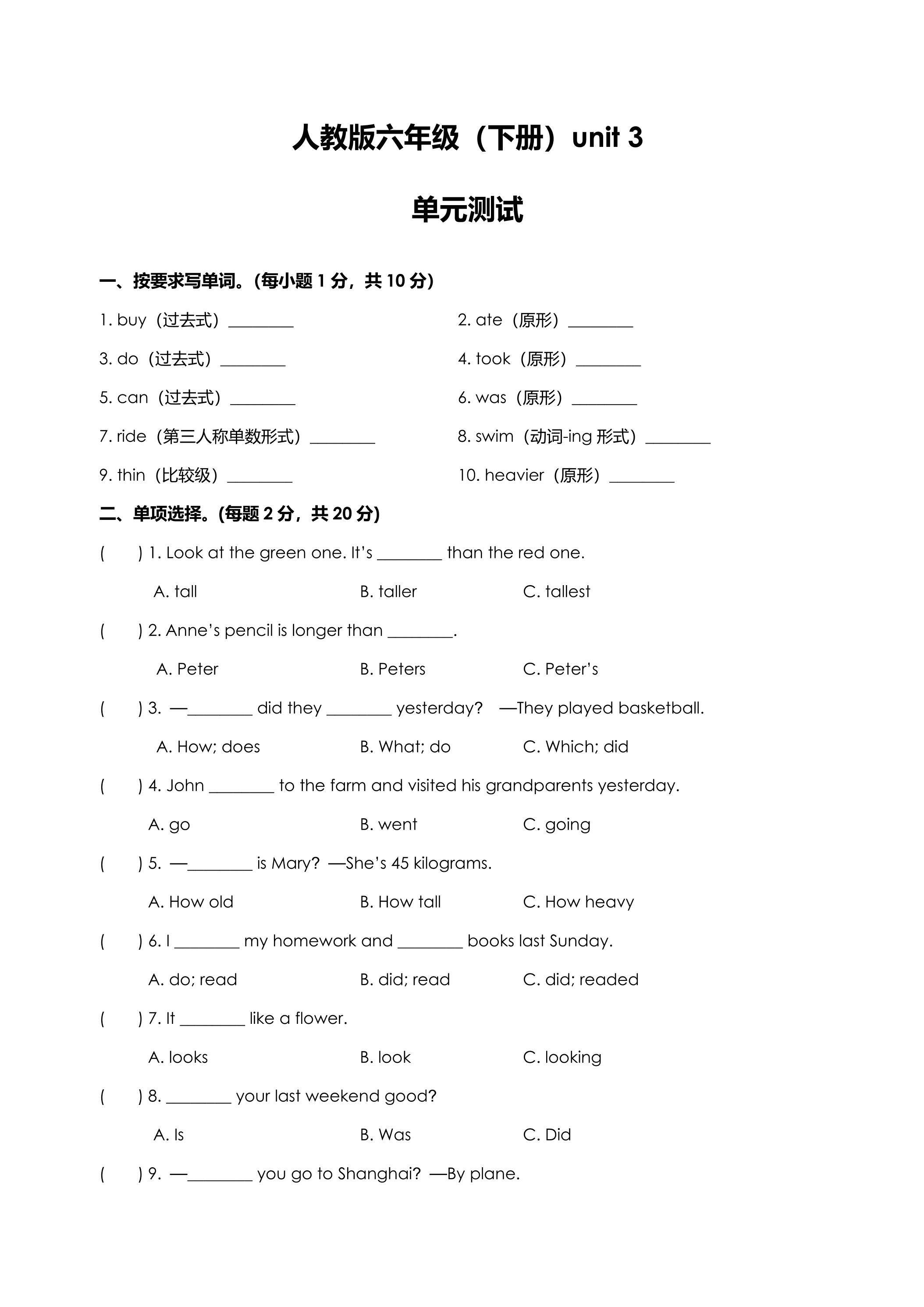 【单元测试】6年级下册英语人教版三年级起点Unit 3 01