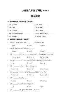 【单元测试】6年级下册英语人教版三年级起点Unit 3 01