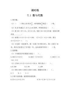 【★】6年级数学苏教版下册课时练第7单元《7.1数与代数》