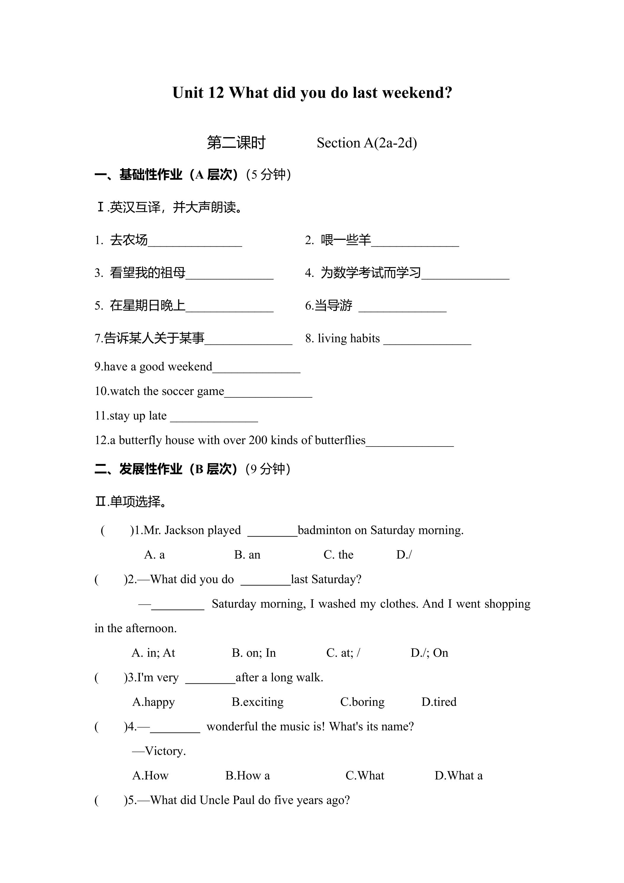 【★★】【课时练】7年级下册英语人教版Unit 12 Section A 02
