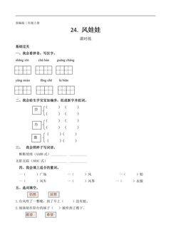 二年级上册语文部编版课时练第24课《风娃娃》01(含答案)