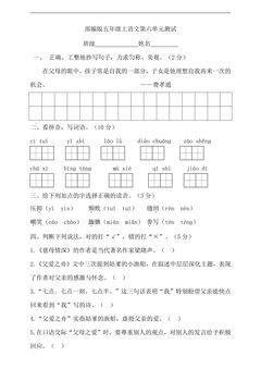 五年级上册语文部编版第六单元复习《单元测试》03