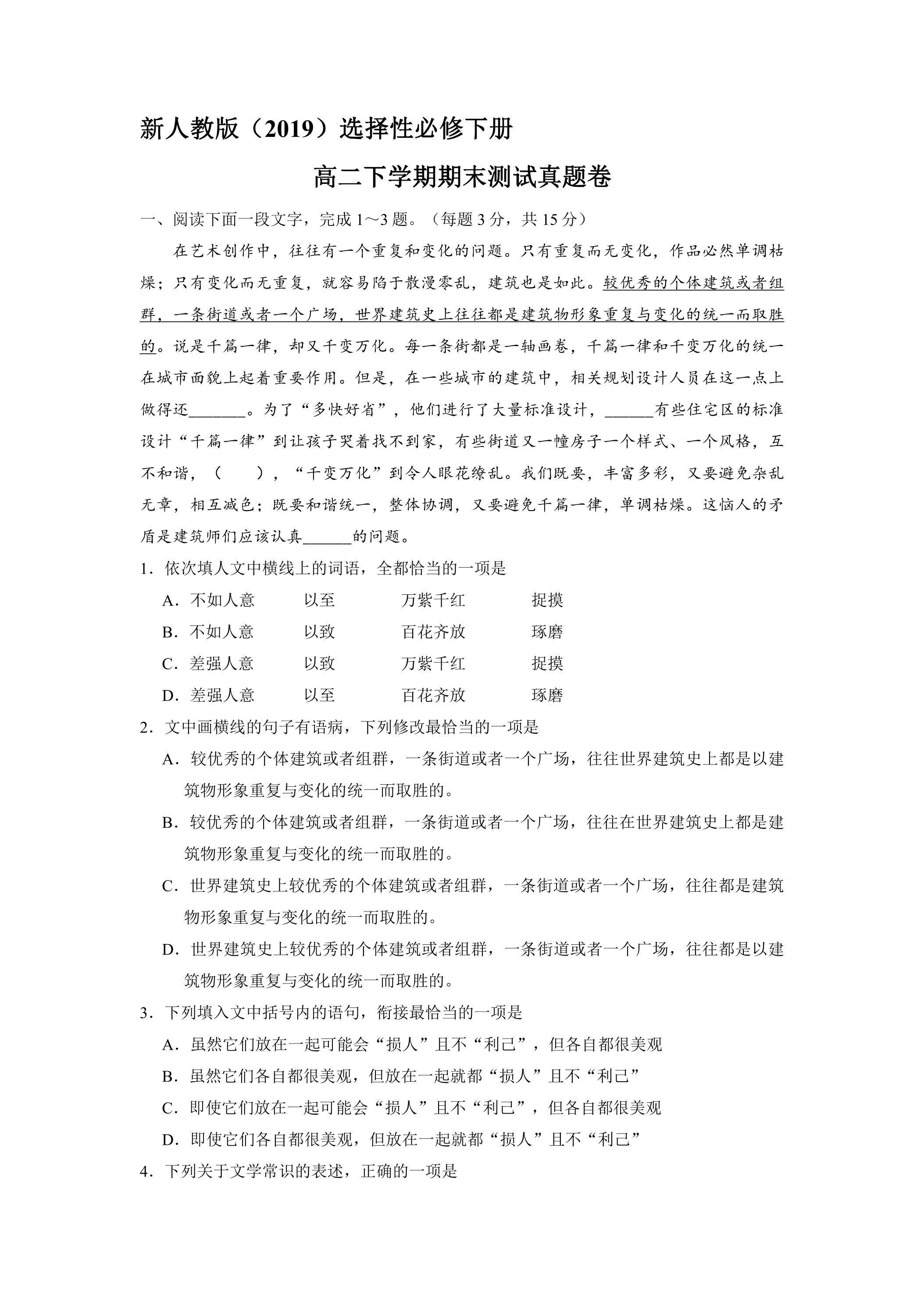 新人教版（2019）选择性必修下册高二下学期期末测试真题卷01
