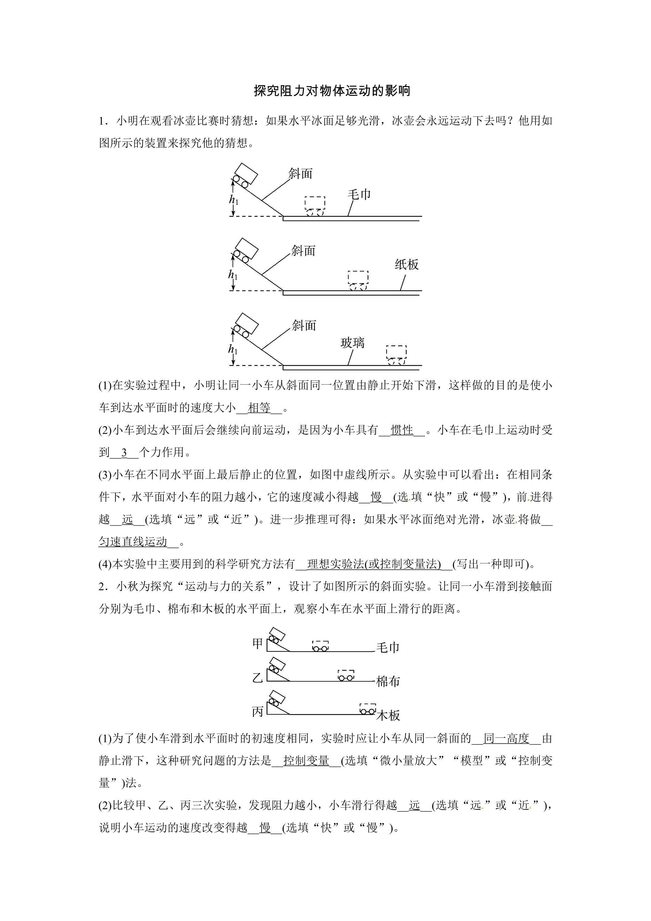 探究阻力对物体运动的影响02