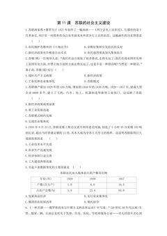 【★★】9年级历史部编版下册课时练第3单元第11课 苏联的社会主义建设