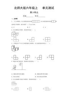 6年级数学北师大版上册第3章《单元测试》02