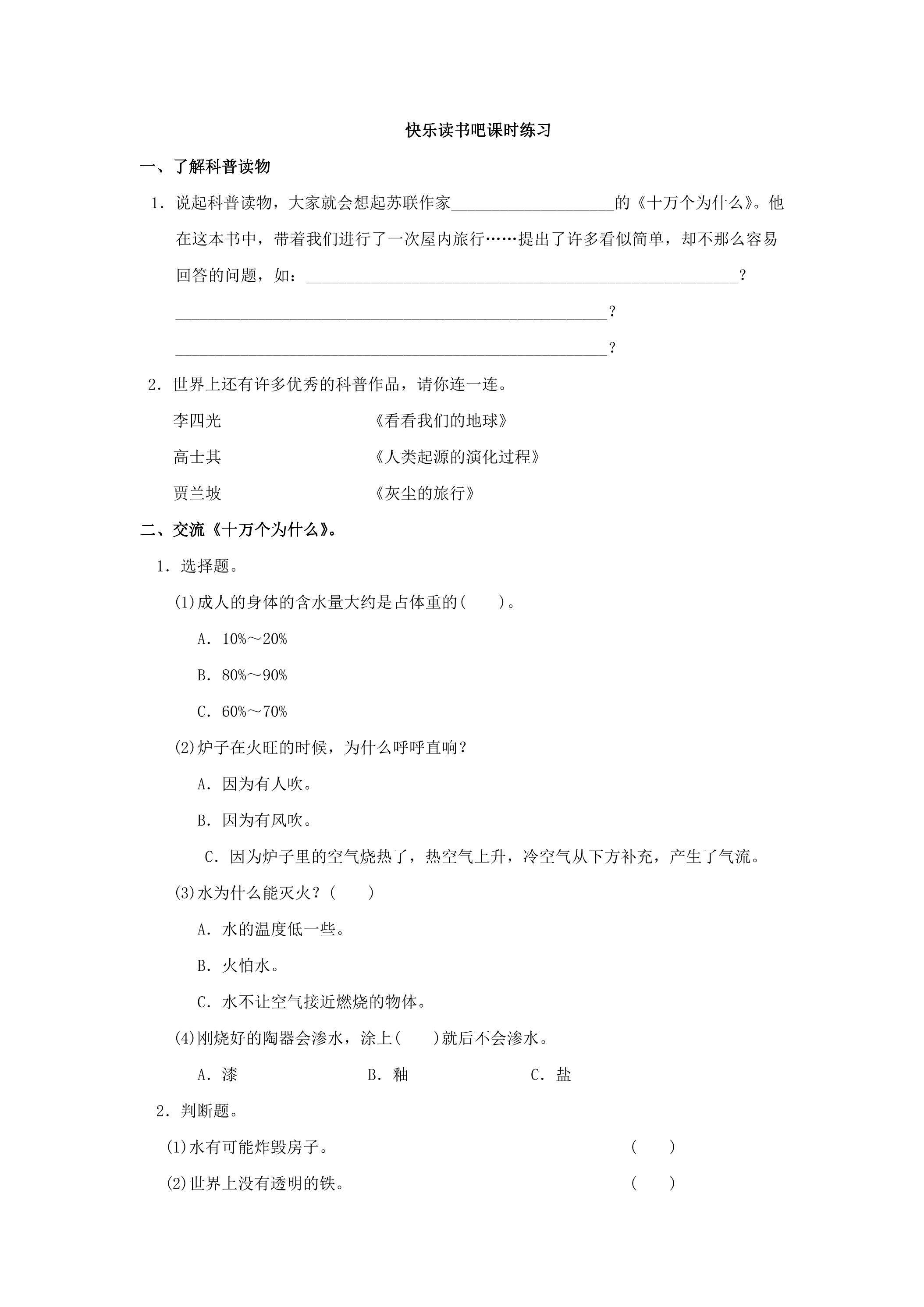 快乐读书吧课时练习
