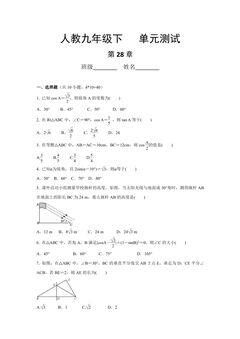9年级数学人教版下册第28章《单元测试》02